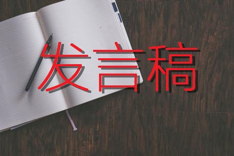 在全縣年輕干部培訓(xùn)班上的發(fā)言稿范文