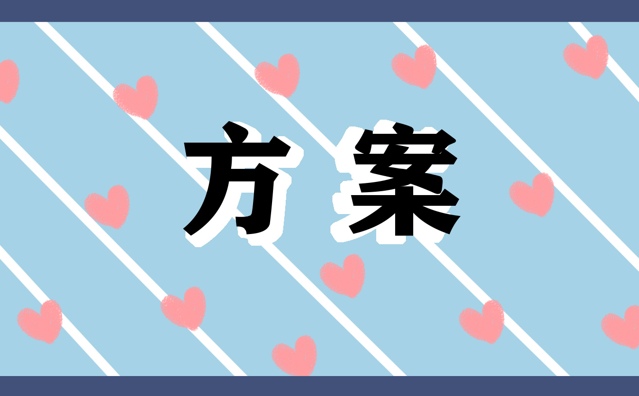 2021黨支部追尋紅色印記主題黨日活動方案