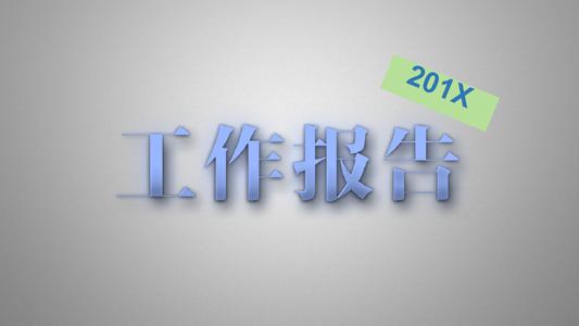 黨委落實意識形態(tài)工作責任制情況報告