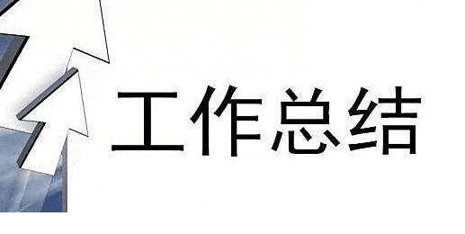 政協(xié)教科衛(wèi)體委員會工作總結(jié)和2022年工作要點(diǎn)