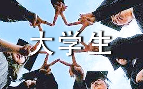 2022大學(xué)生外賣情況調(diào)查報告范文