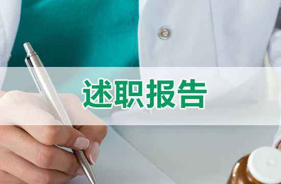 2022年干部述職述廉述德述法報(bào)告范文