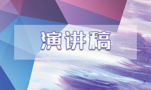 2022紅旗下的少年演講稿精選