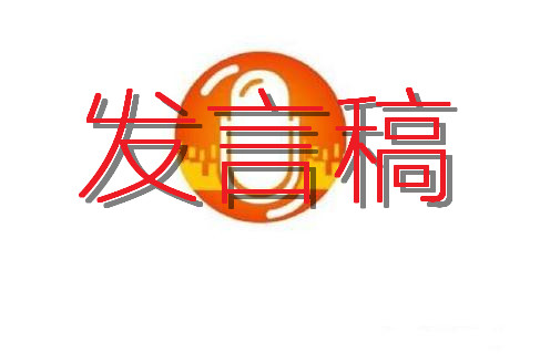 在機關(guān)黨委換屆選舉大會上新任黨委書記任職表態(tài)發(fā)言材料